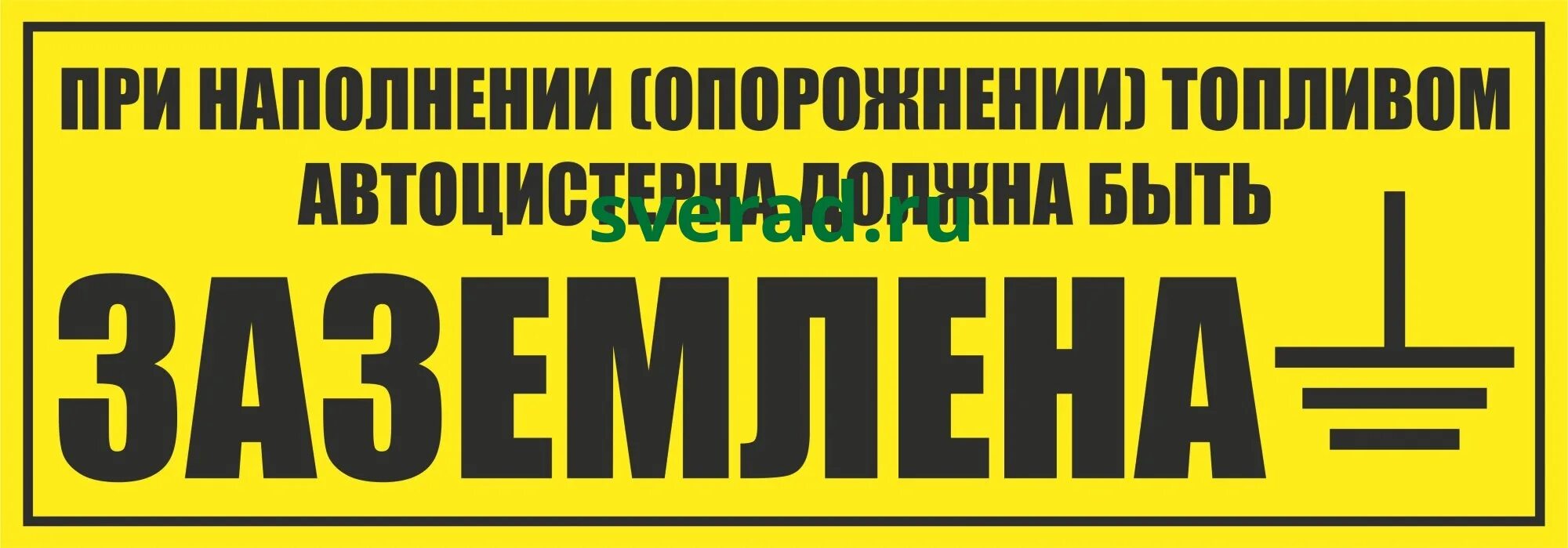 Заземление при наливе. 00. Правильный порядок заземления автоцистерны. Уза-3в устройство заземления автоцистерн. Заземление автоцистерн на азс.