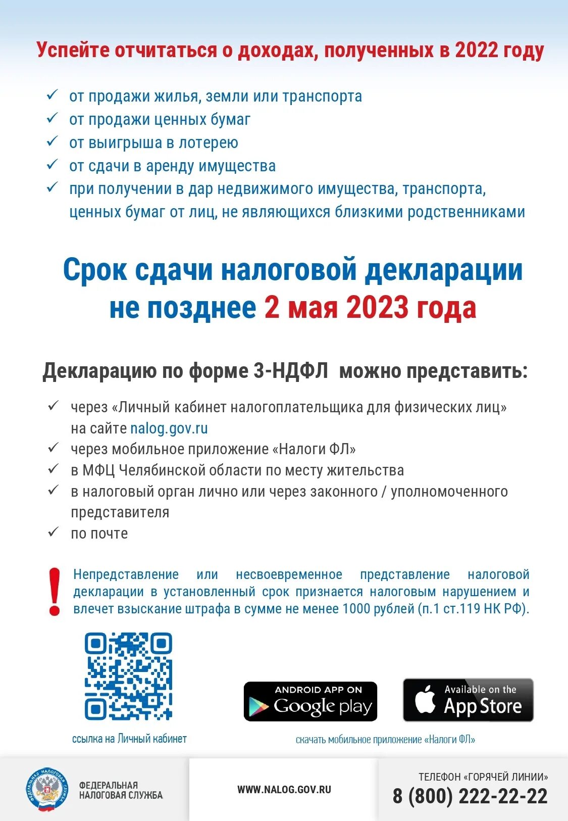 Срок подачи декларации. Налоговая декларация 2023. Сроки сдачи декларации. Не забудьте подать декларацию о доходах.