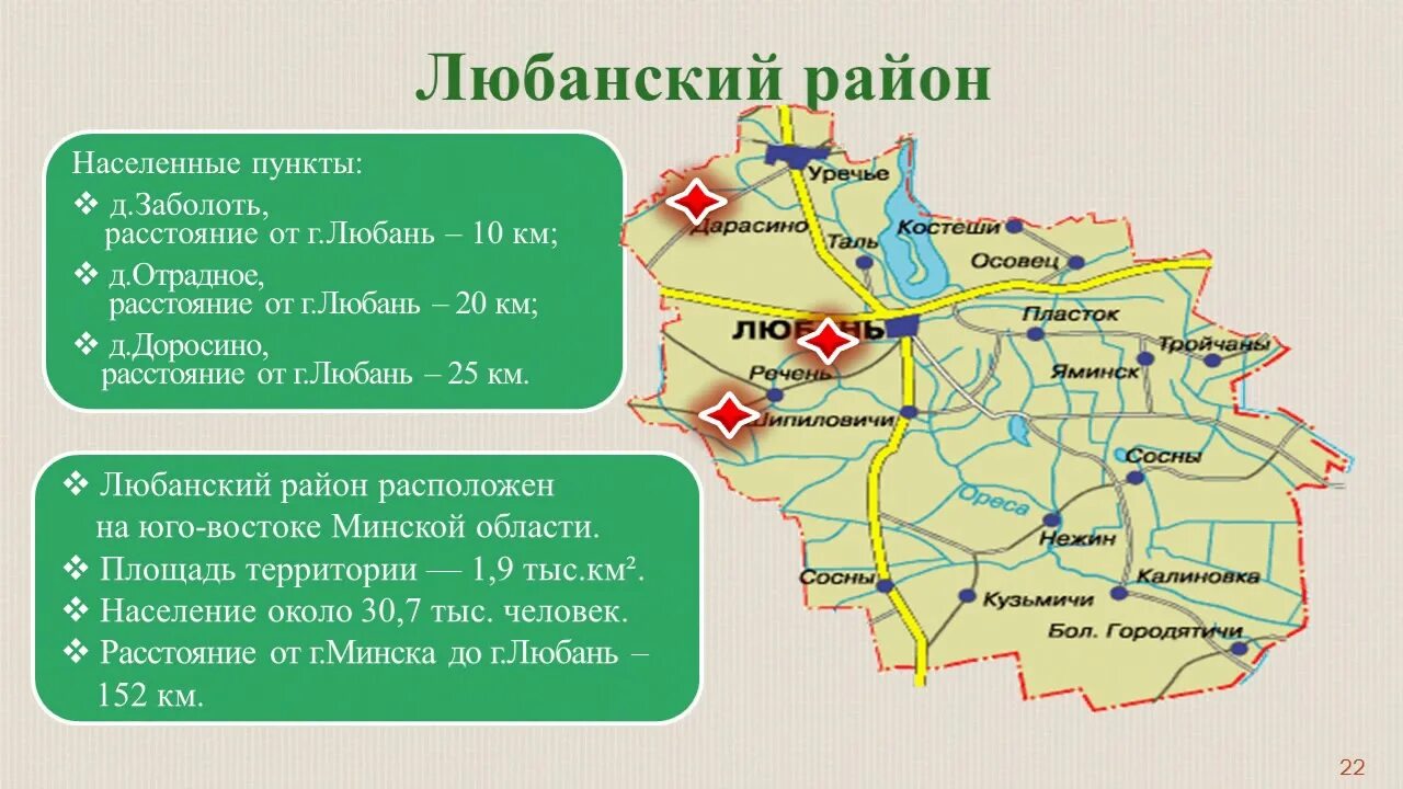 Д беларуси минская обл. Карта Любанского района. Любань Минская область на карте. Любаньнский район карта. Районы Минской области.