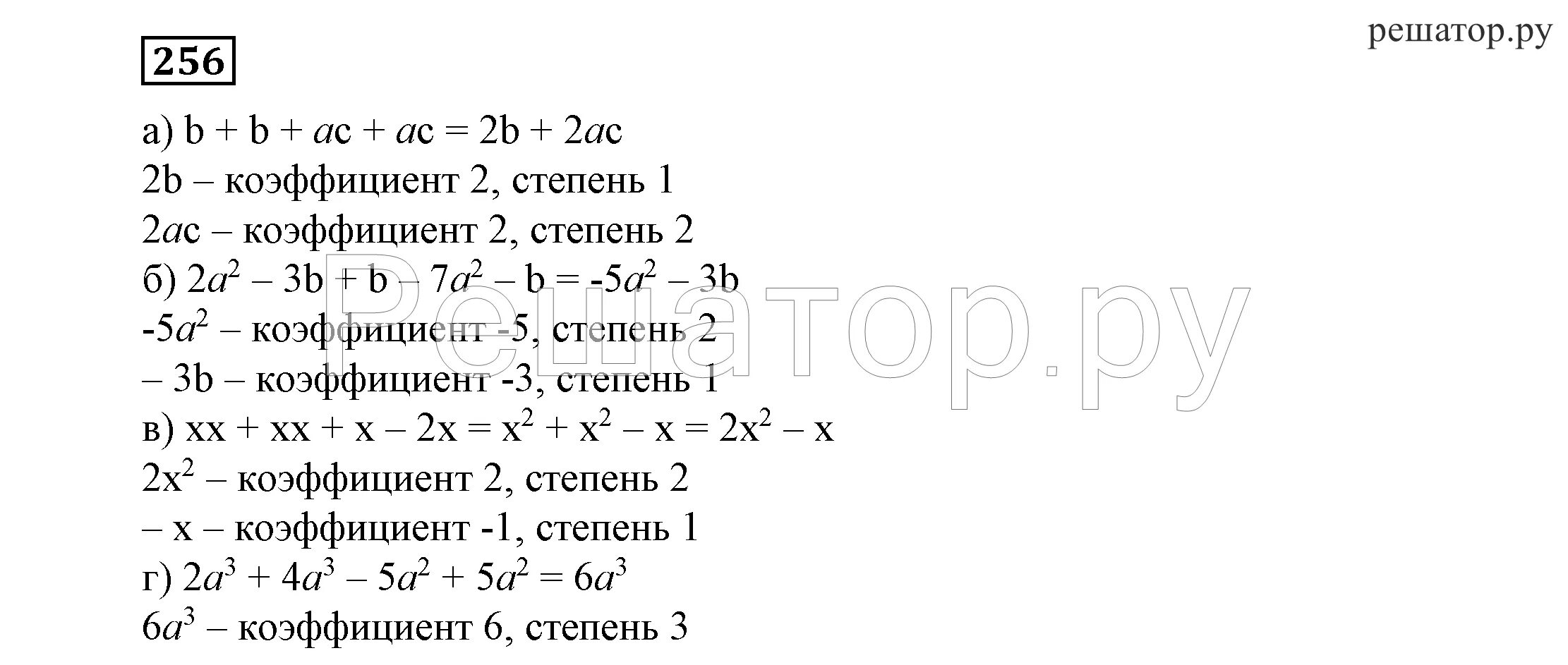 Алгебра 7 класс Потапов 256. Гдз по алгебре 7 класс 81. Алгебра 7 класс Никольский. Алгебра 7 класс Никольский номер 256.