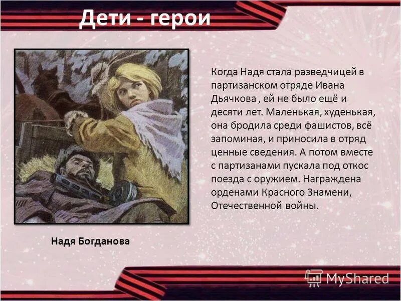 Герои произведения человек на войне. Рассказ о детях героях. Рассказ о герое. Рассказ о детях героях Великой Отечественной. Рассказы о войне для детей.