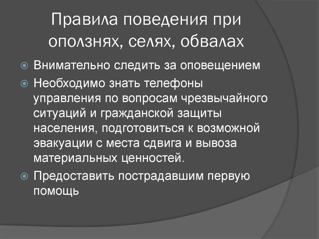 Правила поведения при оползнях. Правила поведения при оползнях и обвалах. Правила поведения при опозня. Правила поведения при обвалах.