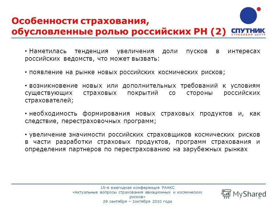 Особенности страхования рф