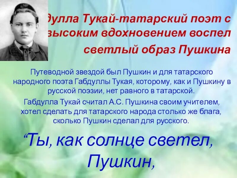 Стихотворение татарских поэтов. Габдулла Тукай поэт. Татарский поэт Габдулла Тукай. Габдулла Тукай. Татарский народный поэт. Стихи г Тукая.