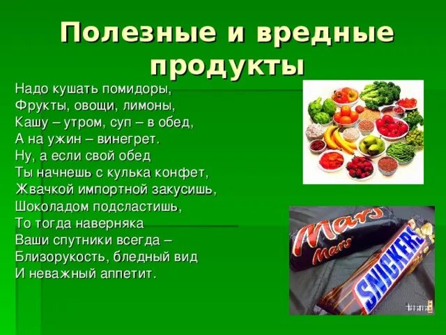 Вредные продукты. Полезное и вредное питание. Полезные и вредные продукты. Полезные продукты и вредные продукты. Вредные продукты жизнедеятельности