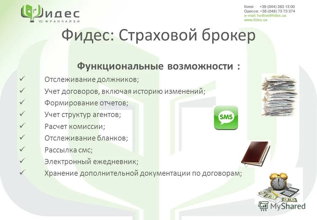 Как стать страховым агентом автострахования. Как стать страховым брокером. Как стать страховым брокером. Как стать страховым брокером. Коммерческое предложение от страхового брокера.