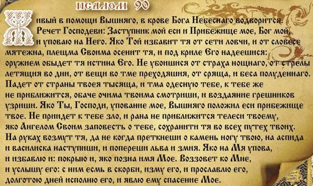 Читать 26. Псалтирь 90 Псалом текст. Псалтырь 26; 90 Псалом. Живые помощи молитва. Псалом 90 молитва.