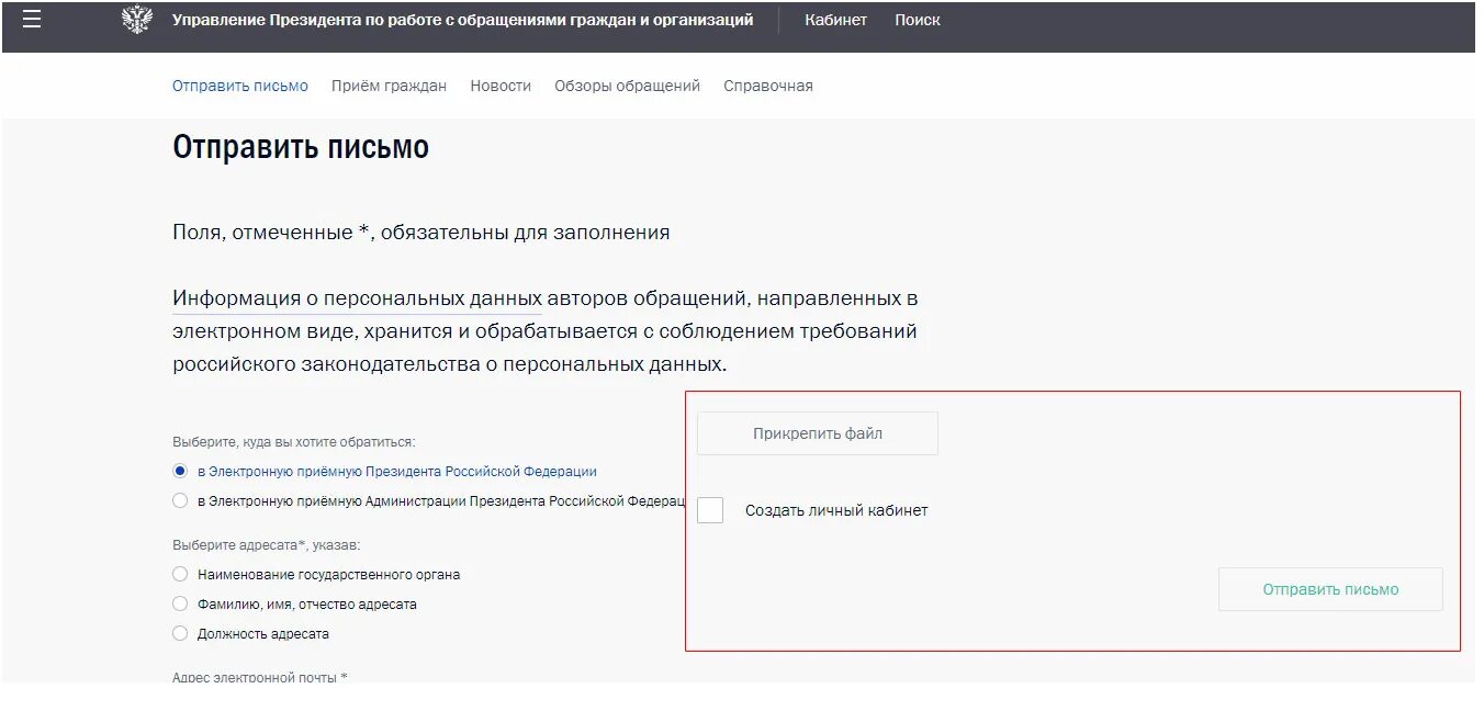 Отправить письмо в администрацию президента. Кремлин ру справка 2.5 5