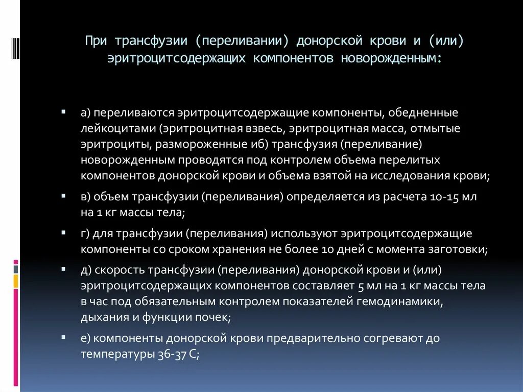 Эритроцитсодержащих компонентов крови. Протокол трансфузии крови, компонентов крови. Эритроцитсодержащих донорских компонентов крови. Переливание эритроцитсодержащего компонента крови.