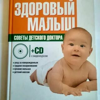 Книга по уходу за новорожденным ребенком