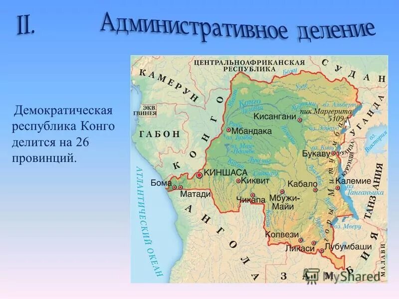 Особенности географического положения центральной африки. Крата Демократической Республики Конго. Демократическая Республика Конго столица на карте. Демократическая Республика Конго физическая карта.