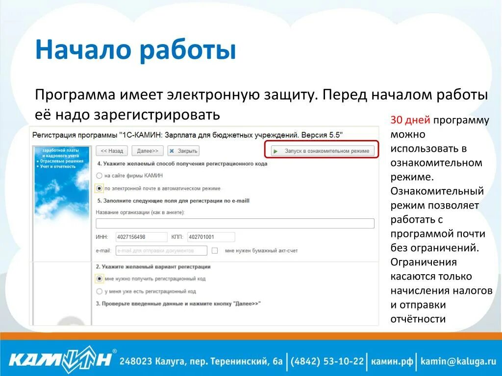 Электронный защита клаб. Камин 5 5 руководство по эксплуатации. Когда нужно регистрировать название средства. Вакансии 0.5