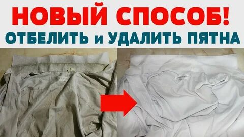 Как отбелить рубашку