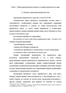 Виды юридических лиц курсовая работа