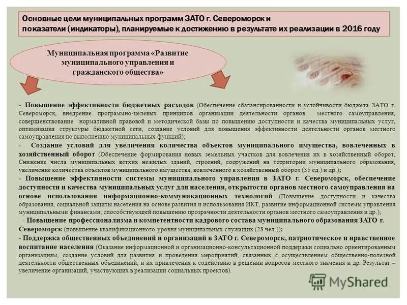 Управление муниципального имущества города пензы. Проект управления муниципальным имуществом. Цели муниципальных программ. Управление муниципального имущества города пензы. Участники муниципальной программы это.