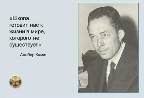 Школа готовит к жизни