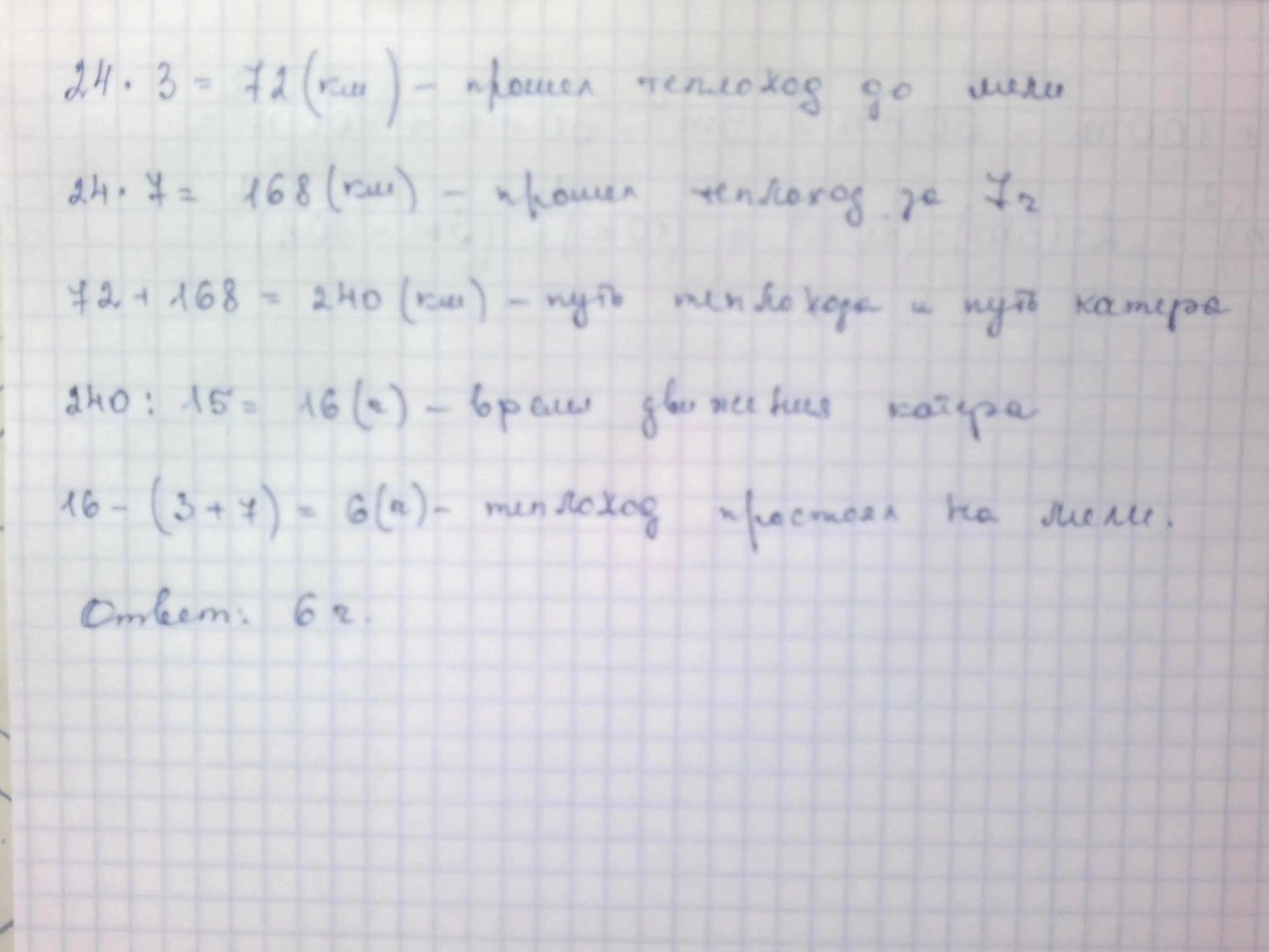 Катер шел со скоростью 24. От Пристани отплыл теплоход со скорость. Условие задачи от Пристани отплыл катер со скоростью 64. От Пристани отплыл катер со скоростью 64 км/ч вслед за ним сразу отплыл. Реши задачу от Пристани отплыл катер со скоростью 64 километра в час.