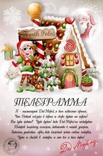 Дед телеграмма