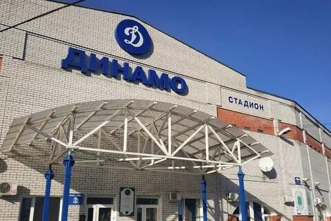 Стадион динамо брянск