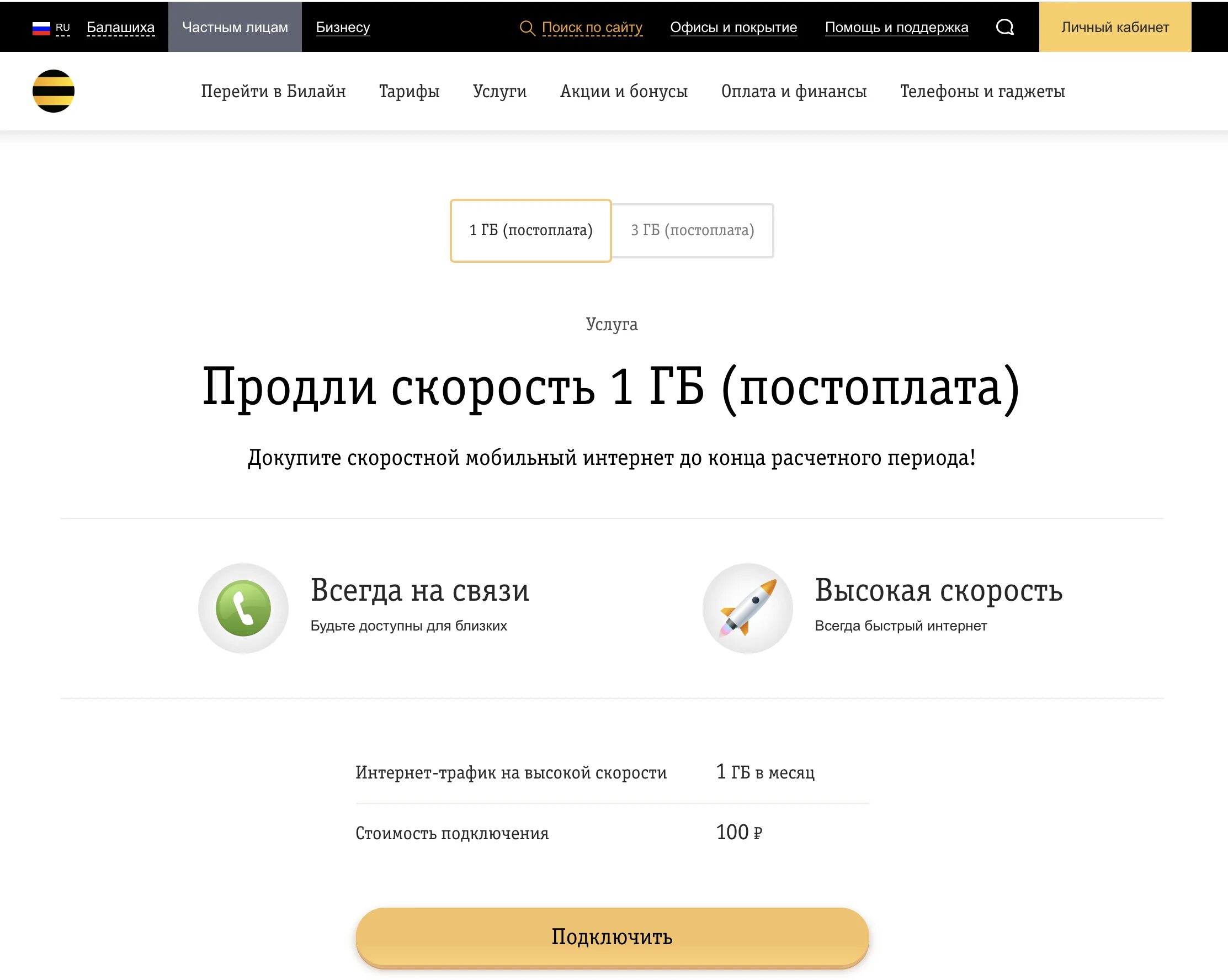 Трафик билайн мобильный интернет. Трафик билайн. билайн трафик интернет. добавить интернет на билайн. билайн докупить интернет.