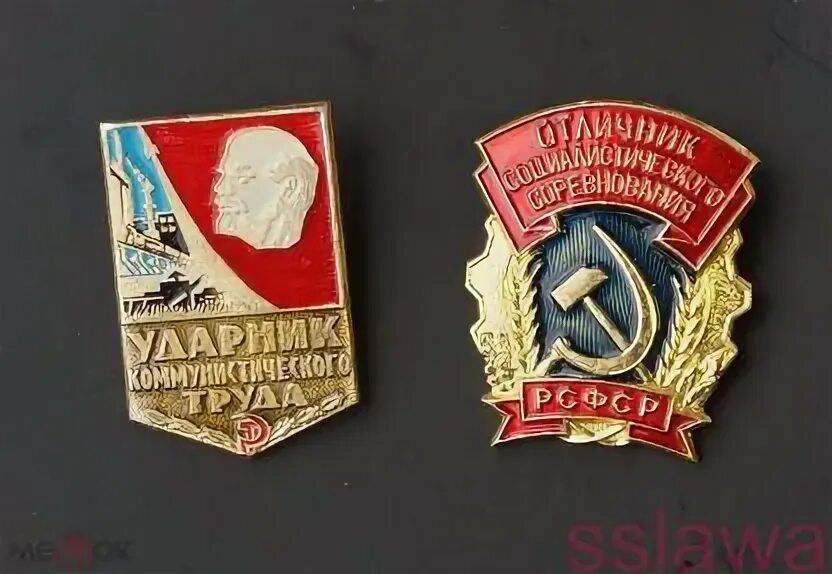 Сколько стоят значки ударник. Медаль ударник социалистического труда. ударник соцсоревнования.