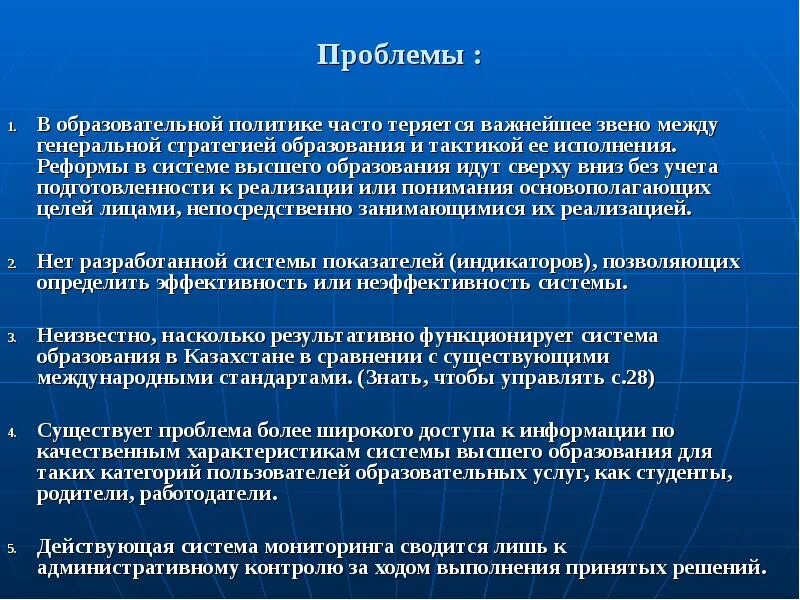 Проблемы образования. Проблемы высшего образования. Развитие образования в Казахстане. Проблемы системы образования. Территориальные системы высшего образования