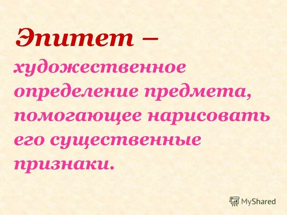 Эпитет примеры из литературы. Эпитеты из художественной литературы. Эпитет. Прием сопоставления в литературе. Эпитет примеры.