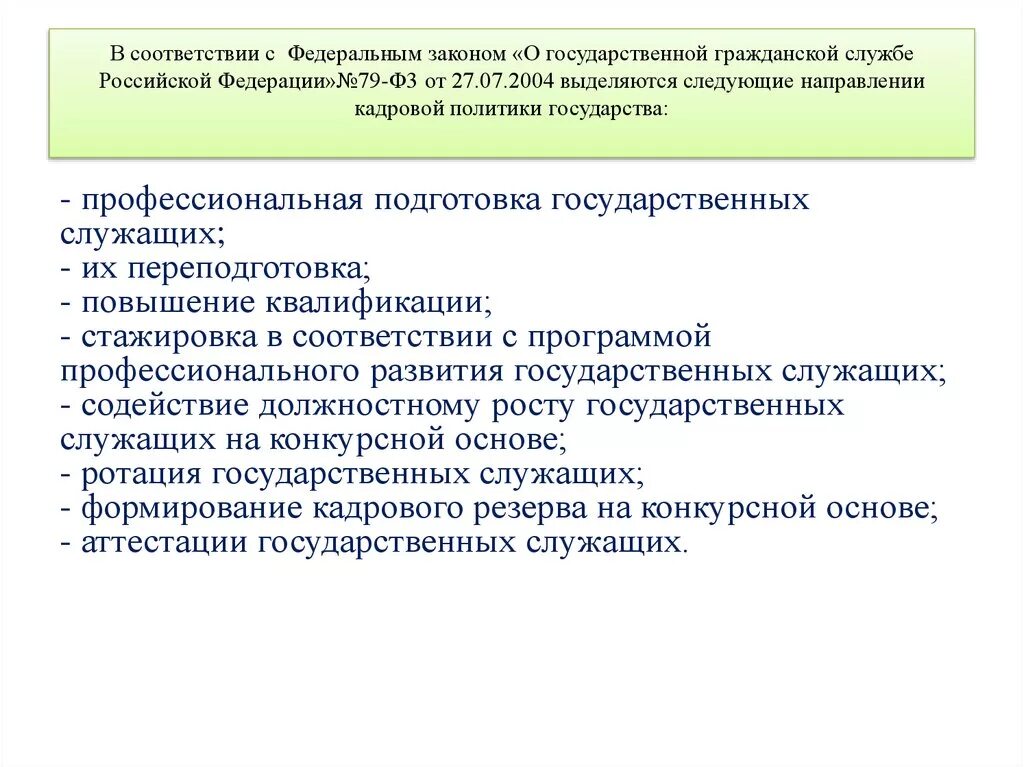 К запретам на государственной службе относятся