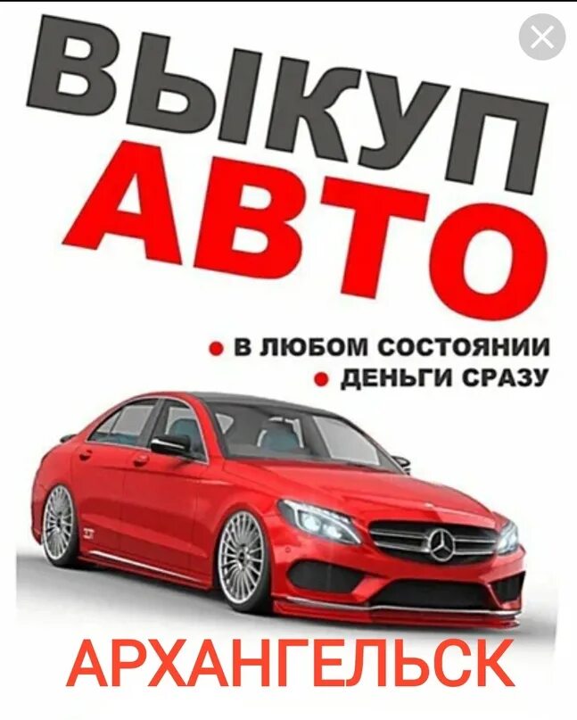 Автовыкуп отзывы. Выкуп авто. Срочный выкуп авто. Авто выкуп автомобилей. Выкуп автомобилей реклама.