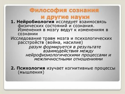 Стороны сознания философия