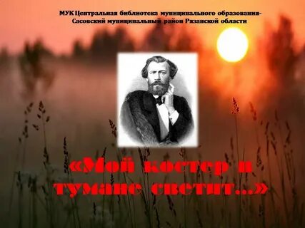 Песня мой костер в тумане светит слова