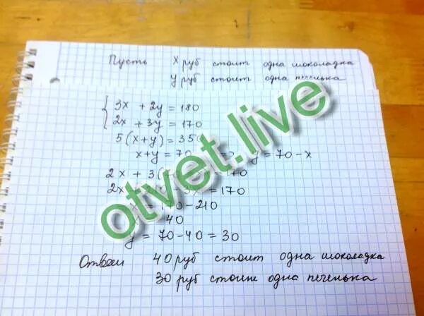 Имеется 420 рублей 1 3 этой. Три шоколадки и два печенья. Три шоколадки и два печенья стоят 180 рублей. 3 Шоколадки и 2 печенья стоят 180 рублей а 2 шоколадки. Три шоколадки и печенье стоит 220.