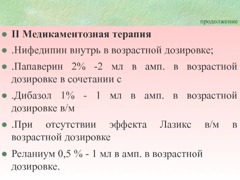 Дибазол папаверин при повышенном давлении. Дибазол с папаверином. дибазол с папаверином от давления. папаверин дибазол укол от давления. укол дибазол с папаверином.