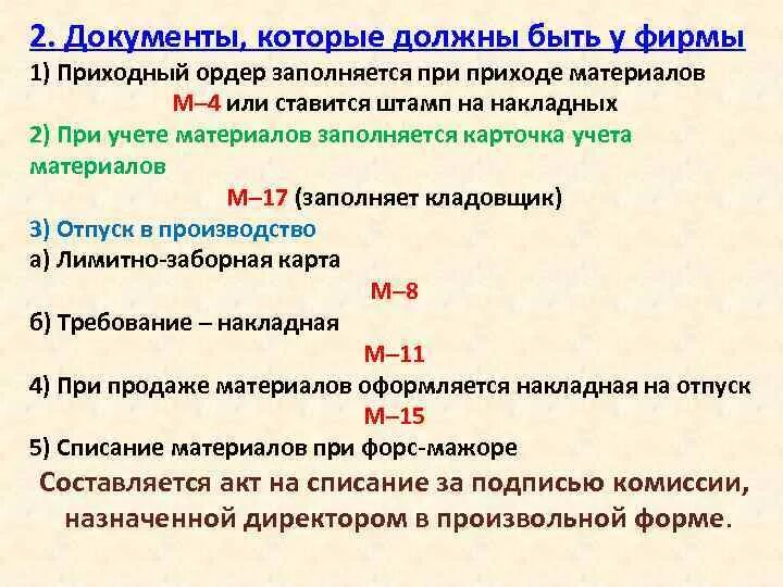 Первичные документы по тмц. Документы первичного учёта тмц. товарноматериальных или товарно-материальных как правильно.