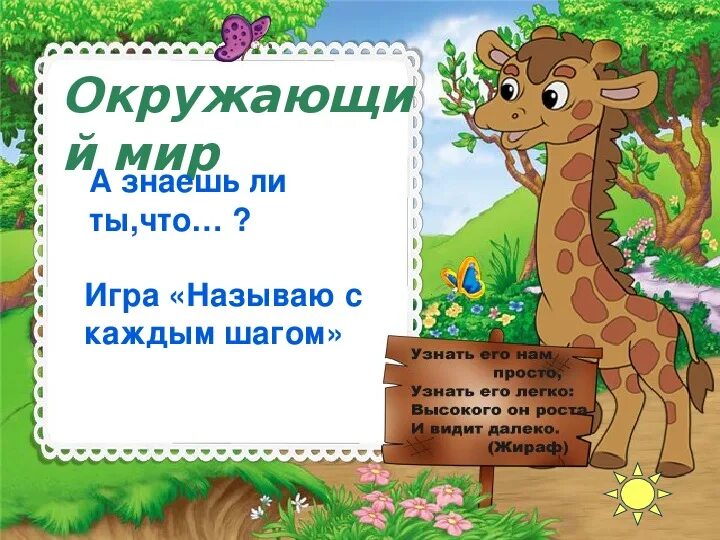 Цитаты о морали. Нельзя мой друг родной любить одну гулять с другой. Узнать его нам просто. Умные высказывания. Короткие загадки про жирафа.