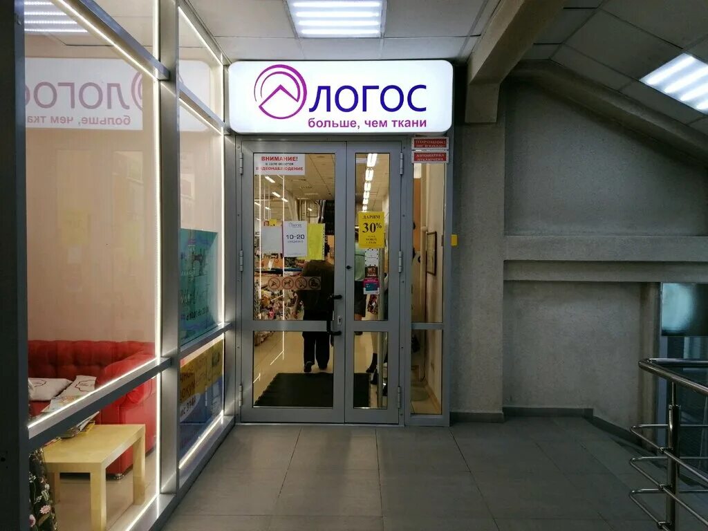 Магазин логос. Магазин логос в новосибирске. Богаткова 239 новосибирск. Логос на кирова 108 новосибирск. Логос новокузнецк.