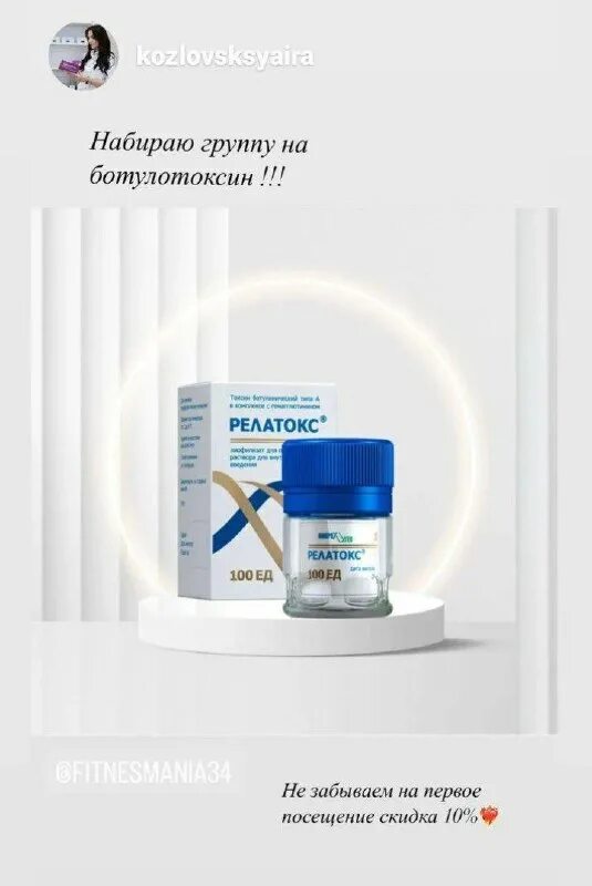 Ботокс препарат. Ипсен фарма. Акция ботулакс. Ролатокс обезболивающие. Релатокс токсин ботулинический типа.