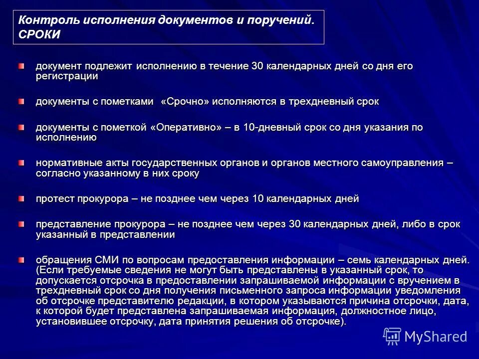 Не позднее 30 дней до даты как понять. С чем ознакамливает работодатель. Оплата производится в течение 30 календарных дней. Ценовые ограничения. Сроки предоставления декларации.