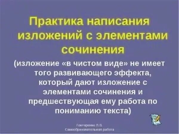 Элементы сочинения 5 класс. Написать изложение с элементами сочинения.. Правила написания изложения с элементами сочинения. Памятка как писать изложение с элементами сочинения. Что значит изложение с элементами сочинения.