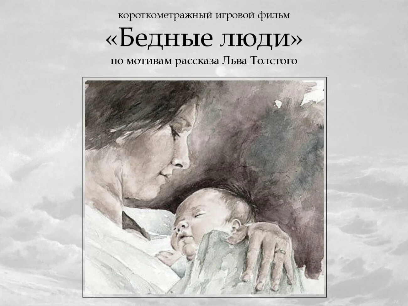 Сказки л н толстого. Толстой с детьми. Произведения толстого для детей 2 класса список. Л. Толстой рассказы люди.