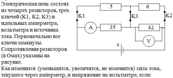 Как изменится после замыкания ключа. Показания амперметра после замыкания ключа. После замыкания ключа Показание вольтметра. Напряжение вольтметра при замкнутом Ключе. Цепь с двумя резисторами вольтметр источник ключ.