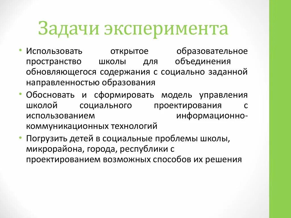 Этапы эксперимента задачи. Задачи эксперимента. Цели и задачи эксперимента. Задачи эксперимента пример. Задачи эксперимента на каждом этапе.