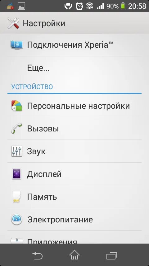 Как включить вибрацию на андроид. Настройки вызовов. Настройки телефона приложение. Настройки вызовов на андроид. Пропала вибрация на телефоне.