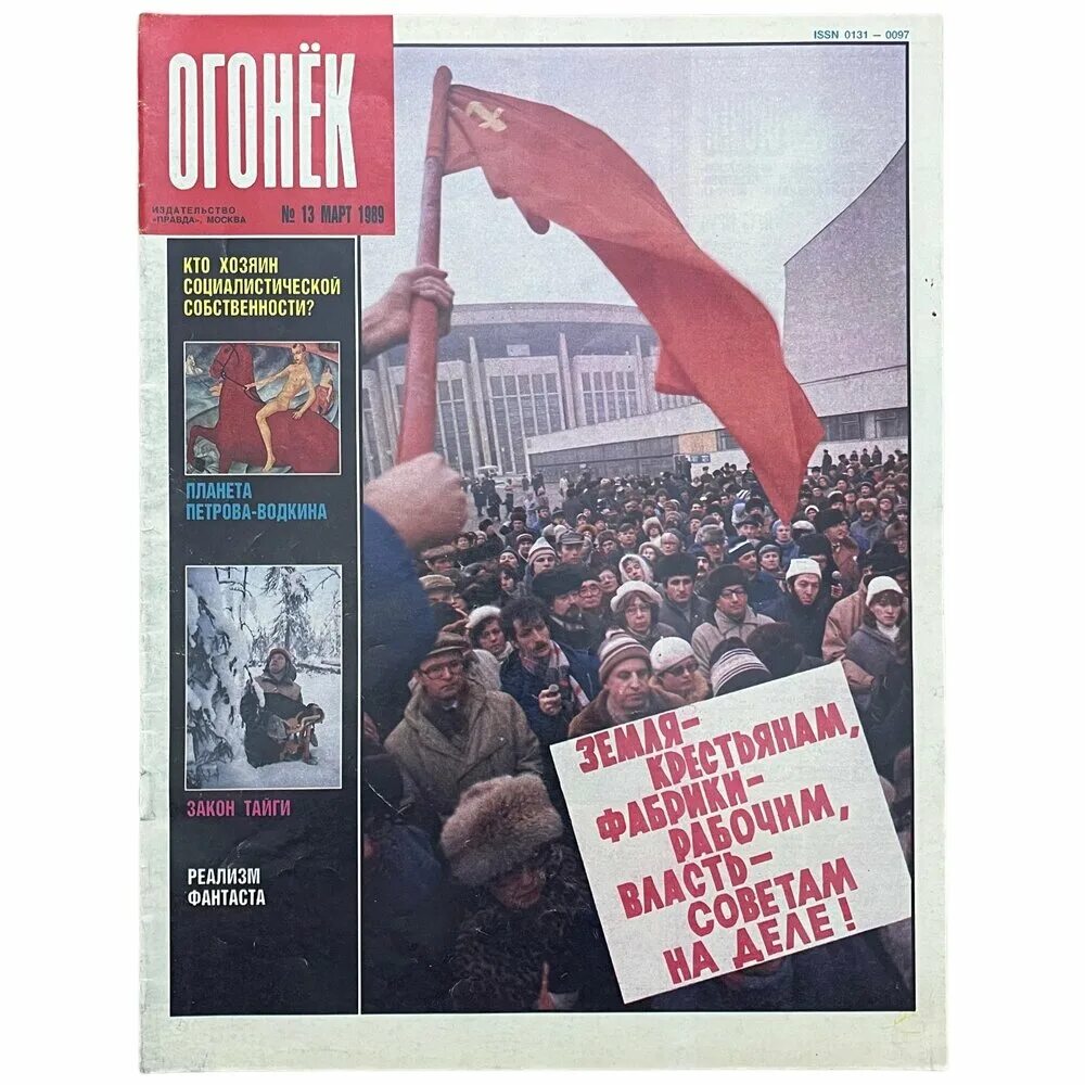 Журналы 1991 год. Журнал огонек 1991. Огонёк журнал обложки 1991. Журнал огонёк 1991 год. Огонек 1990.