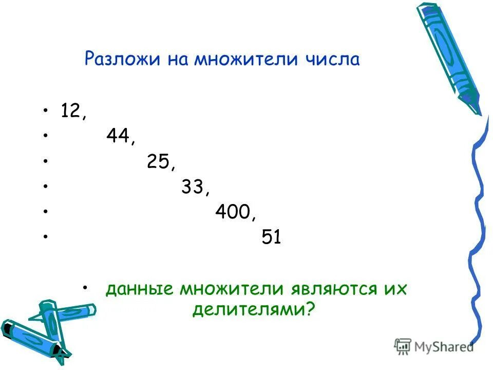 Тесто множители. Разложите на простые числа множители число 1452. разложение числа на простые множители. разложить число на простые множители. разложи число на простые множители.