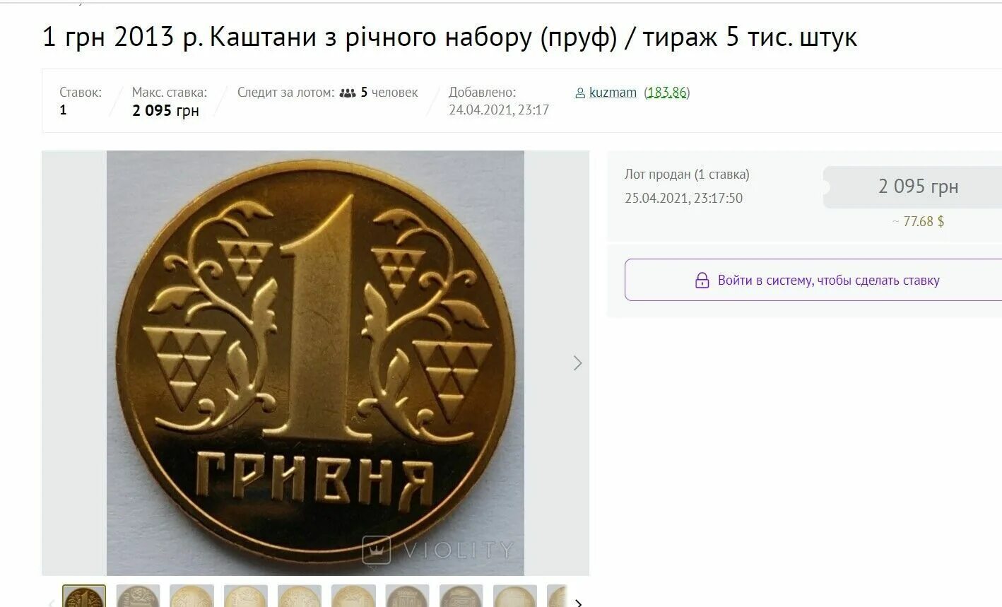 990 грн в рублях. Гривны 2013. 1 Гривна. 1 Гривна 1994 года монета тираж. Кому можно продать 1 гривну.