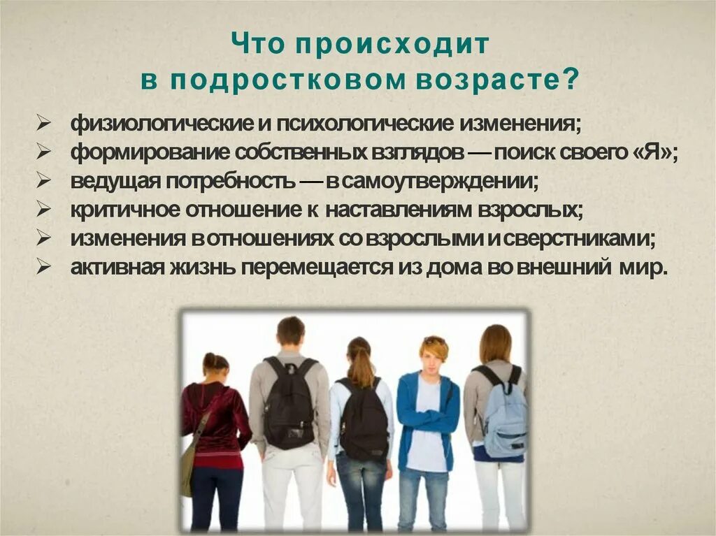 Изменение поведения подростков. Изменения в подростковом возрасте. Физиологические изменения в подростковом возрасте. Психологические изменения у подростков. Психические изменения в подростковом возрасте.