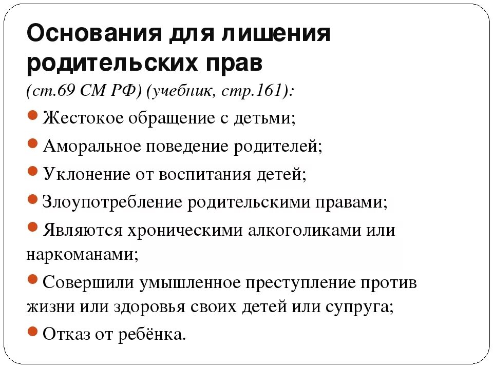 Органы лишающие родительских прав. Основания лишения родителей родительских прав. Основания для решения род прав. Основания для лишения родительских прав отца ребенка. Причины лишения родительских прав родителей.