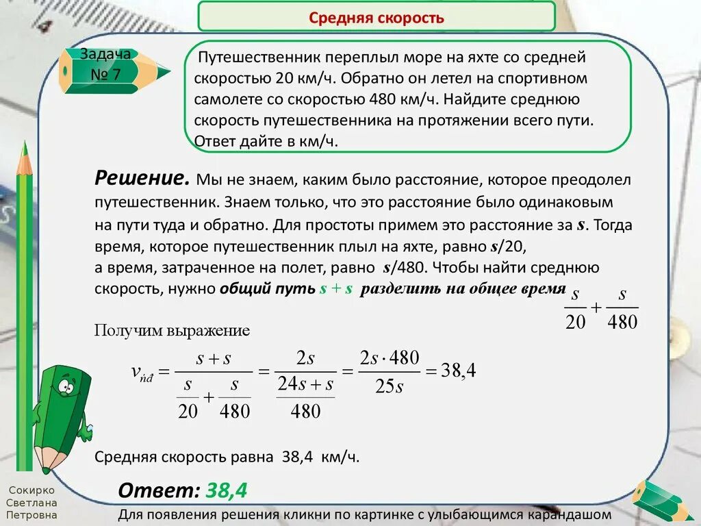 Как решить среднюю скорость. Задачи на среднюю скорость. Задача найти скорость. Задачи на нахождение средней скорости. Задача найти среднюю скорость.