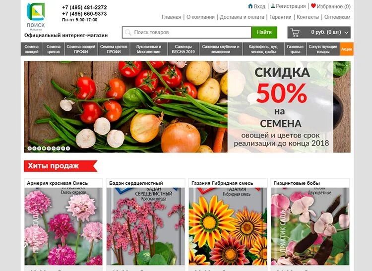 интернет магазин поиск семена и саженцы каталог. интернет магазин поиск семена и саженцы каталог. семена почтой каталог. интернет магазин семена и саженцы цветов. поиск официальный сайт интернет магазин семян.